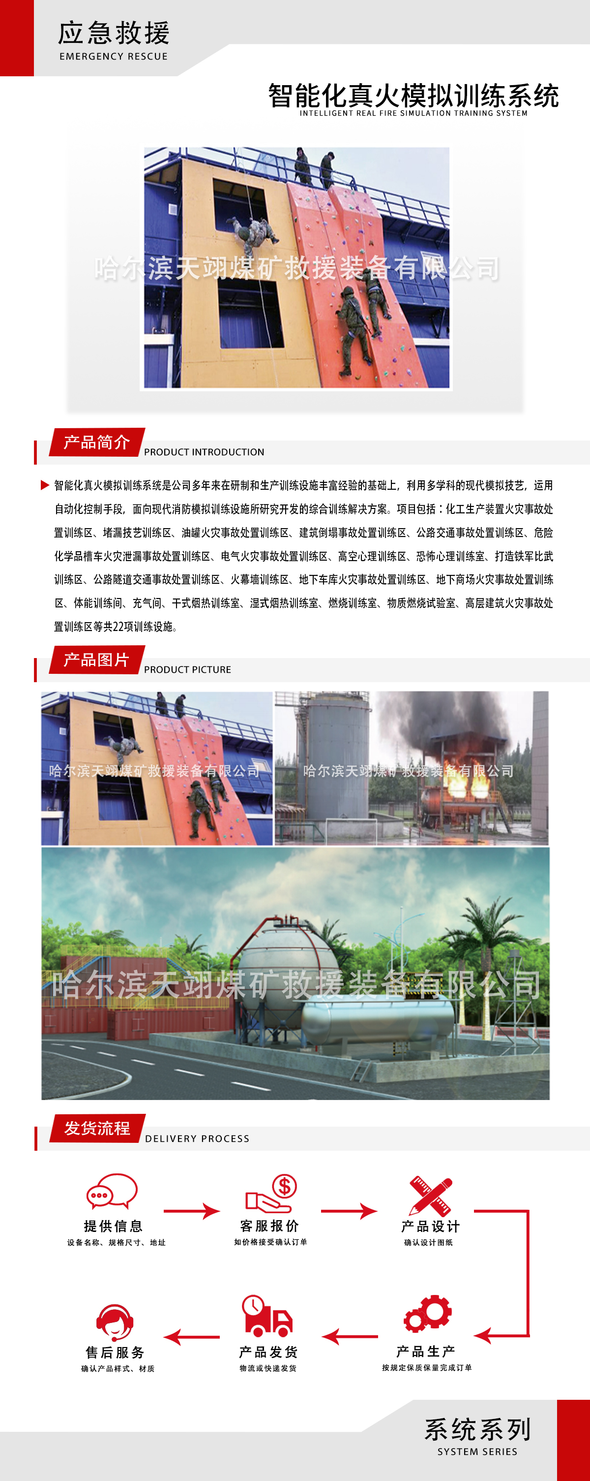 智能化真火模擬訓練系統(tǒng).jpg